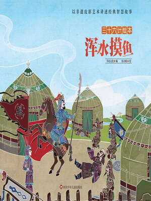 cover image of 浑水摸鱼